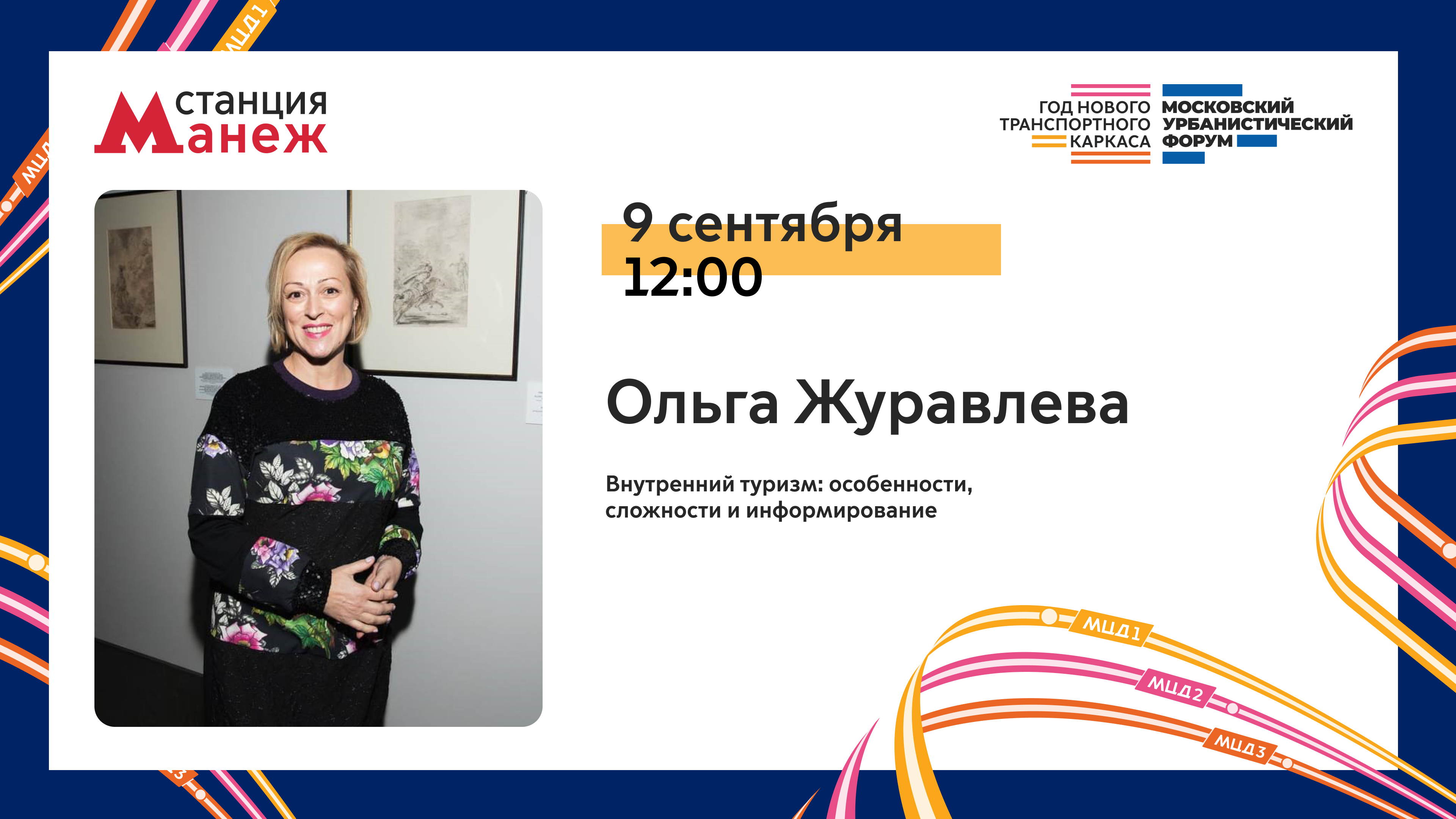 Внутренний туризм: особенности, сложности и информирование