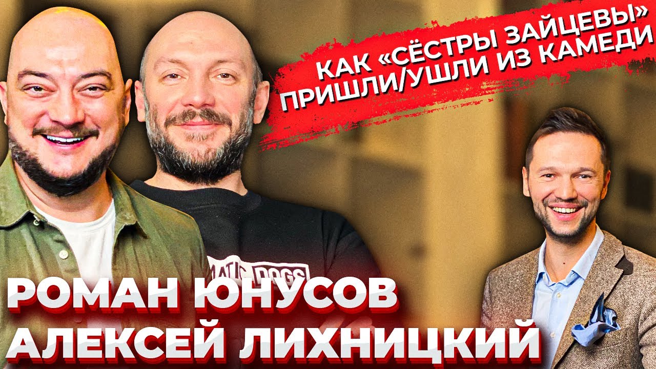 Сёстры Зайцевы: Камеди \ РосНОУ и Мегаполис \ Подмосковные вечера \ Личная жизнь \ Предельник