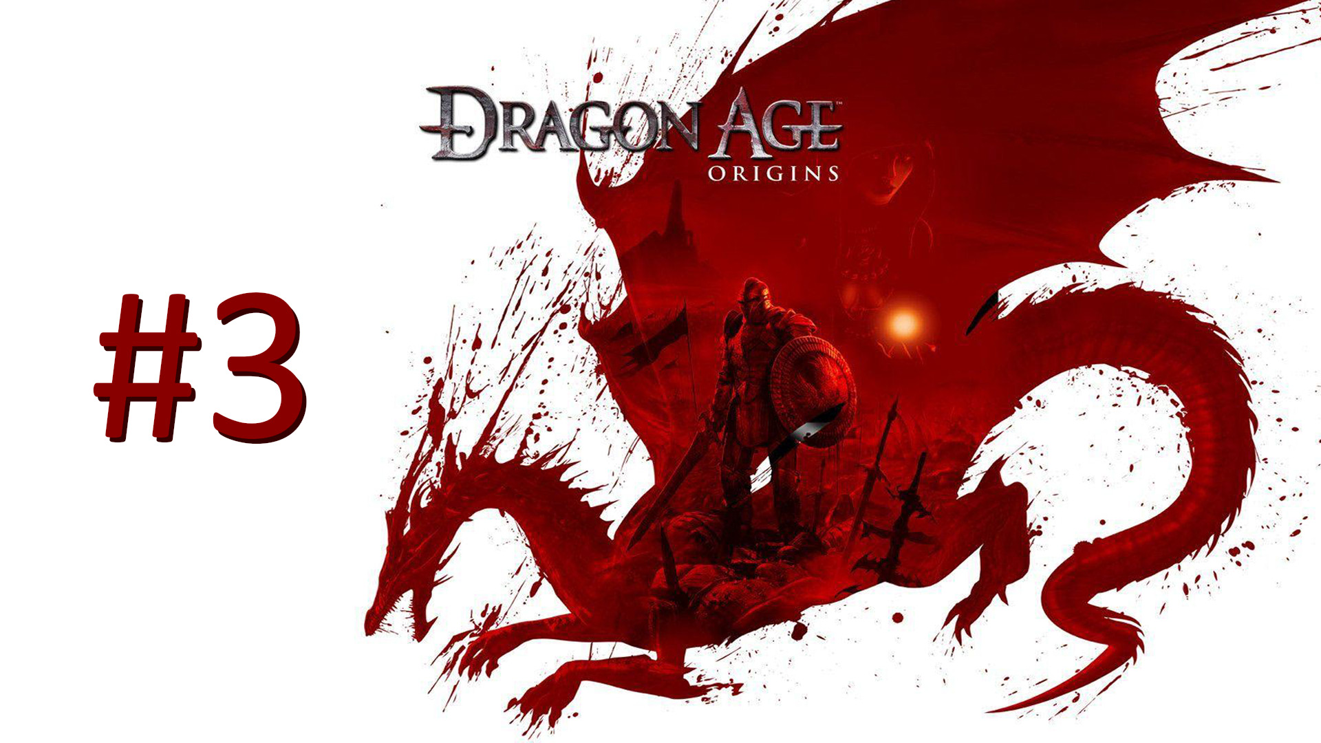 Прохождение Dragon Age: Origins - Часть 3