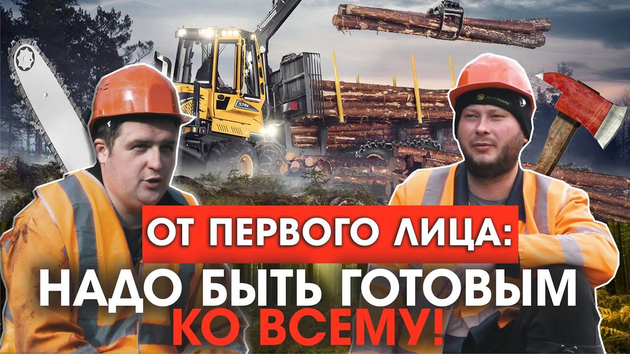 От первого лица: Надо быть готовым ко всему! | Серия 4