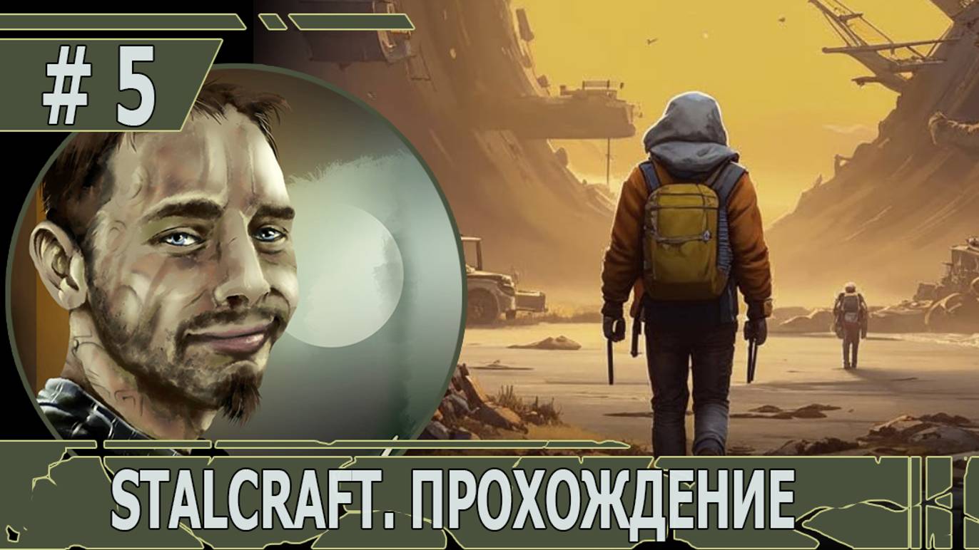 ИГРАЕМ В STALCRAFT | #stalcraft | #5 СТРАННЫЙ РИТУАЛ