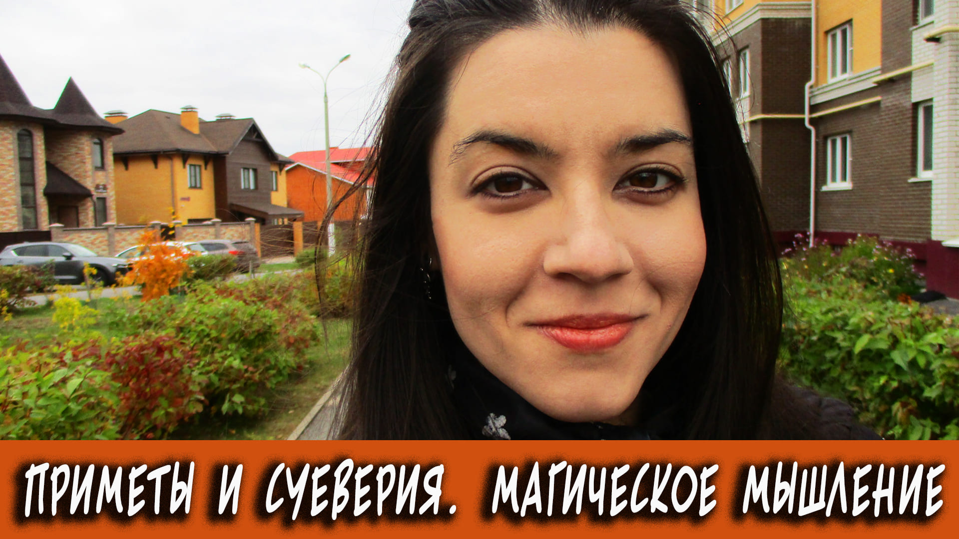 Почему не стоит верить в приметы и суеверия? Это не магия, а самообман! Истинное значение суеверий