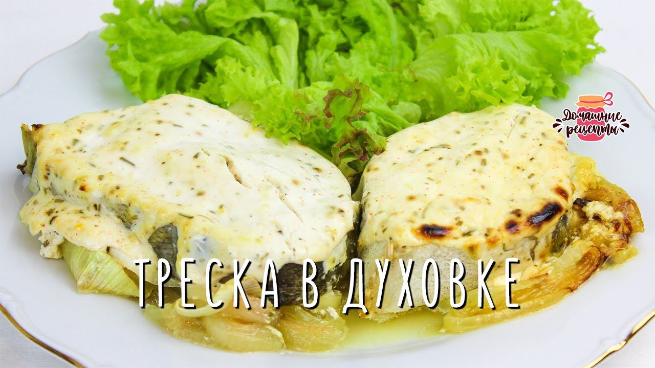 Вкуснейшая треска на луковой подушке в духовке (Невероятно сочная и нежная!)
