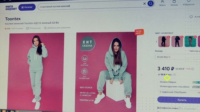 Спортивные костюмы хорошего качества / "Shopping-ГИД" от 11.01.2024