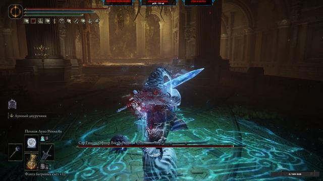 Elden ring Сэр Гидеон Офнир / Полная луна Реналлы