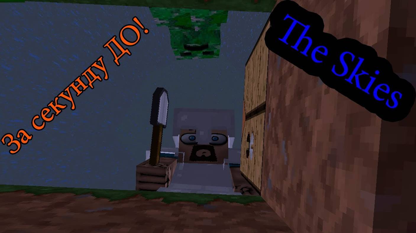 Концентрация эпика зашкаливает! Выживание В Поднебесье! (The Skies)  №3