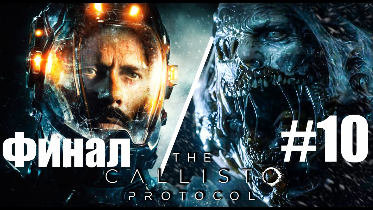 The Callisto Protocol #10