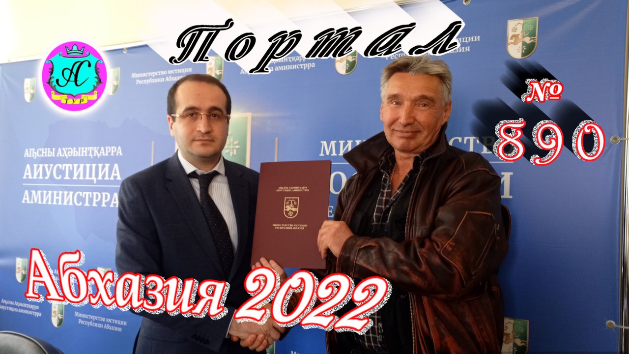 Абхазия 2022❗24 марта?Выпуск №890❗Погода от Водяного?вчера днем было +17°?ночью +4°?море +9,8°