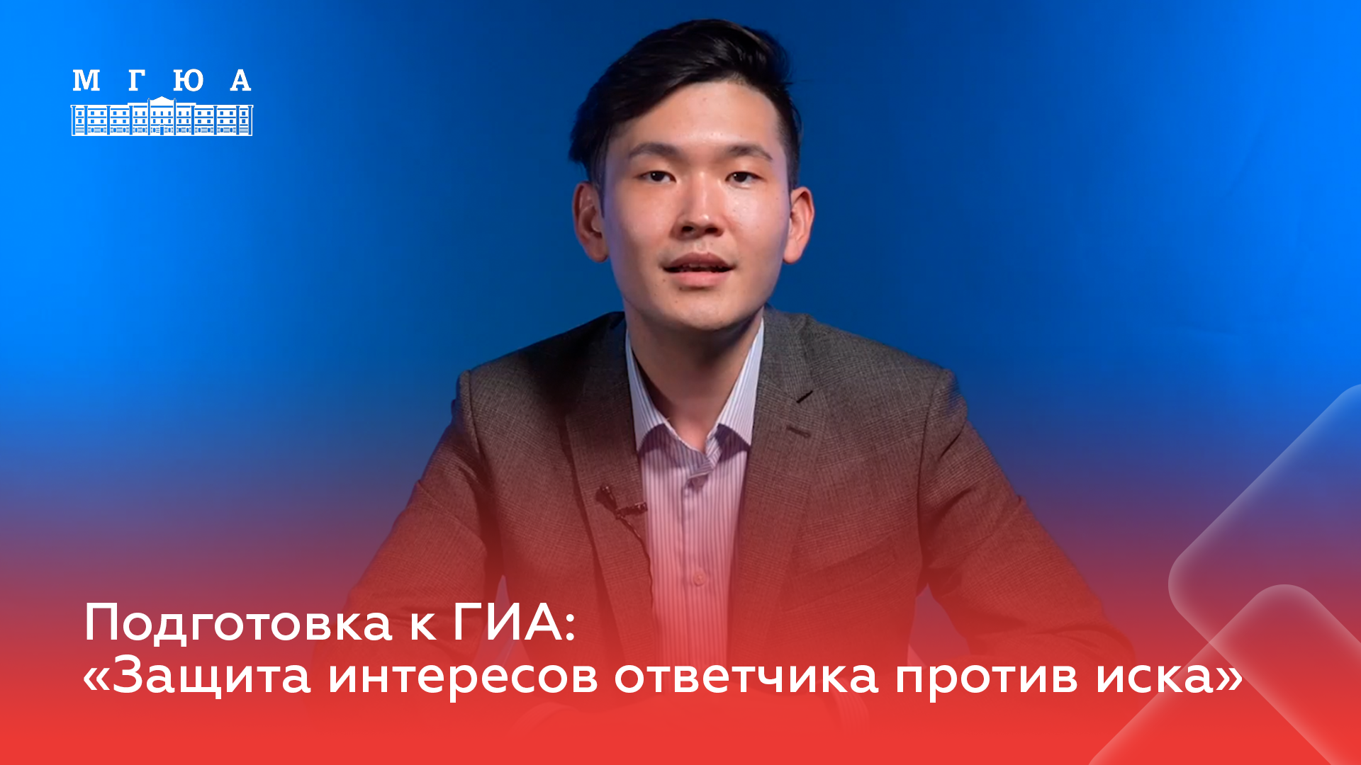 Подготовка к ГИА: "Защита интересов ответчика против иска"