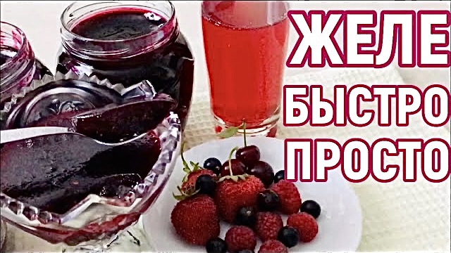 Варенье-желе из чёрной смородины и малины! Только ягоды, сахар и 15 минут времени!