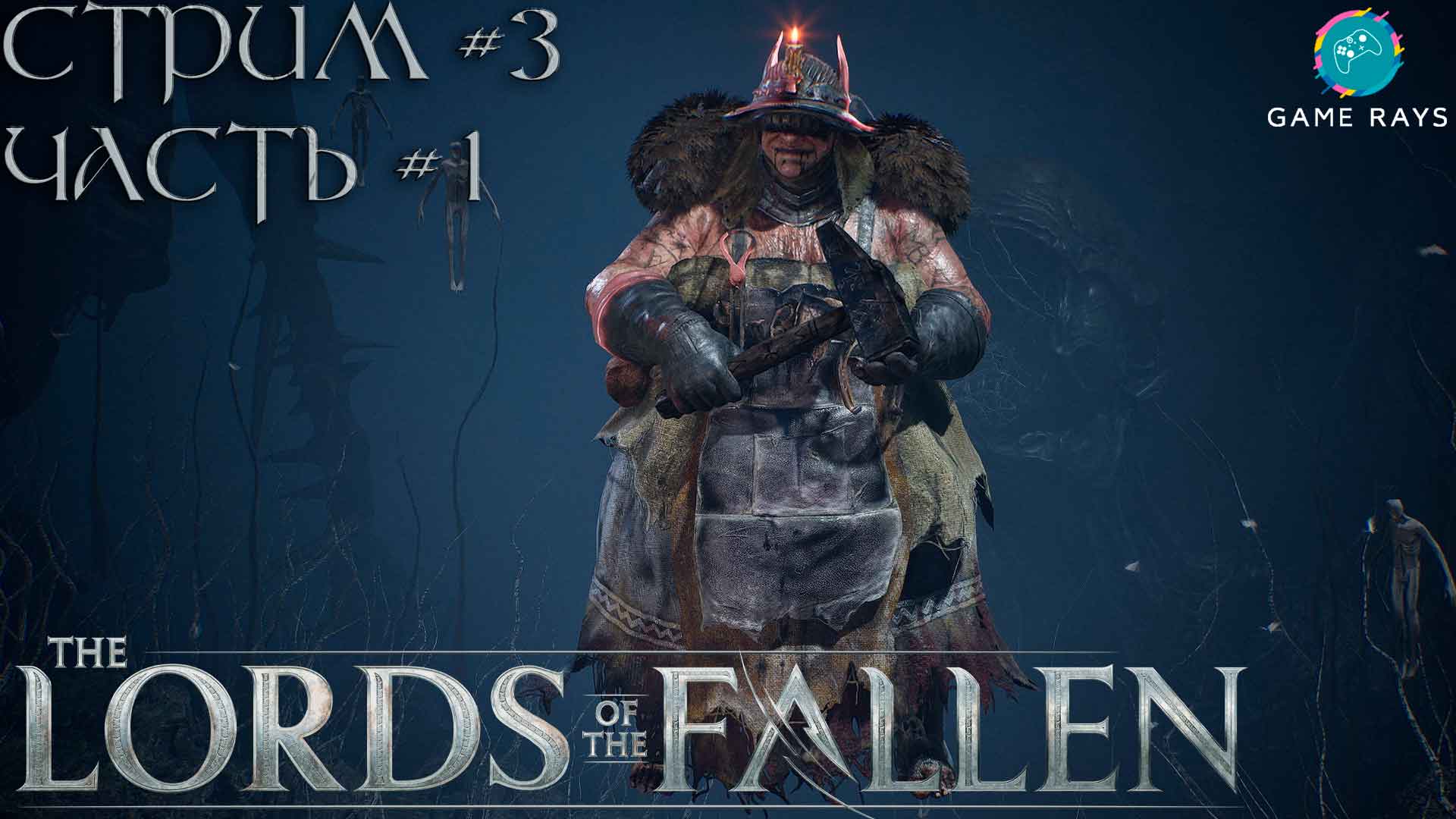 Lords Of The Fallen (2023) #3-1 ➤ Кузнец найден!