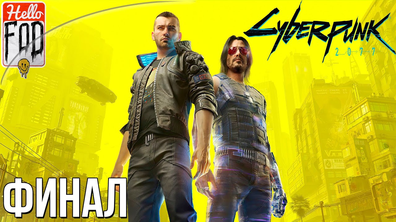 Cyberpunk 2077 (Сложность Наивысшая) -  Прохождение №24. Финал..mp4