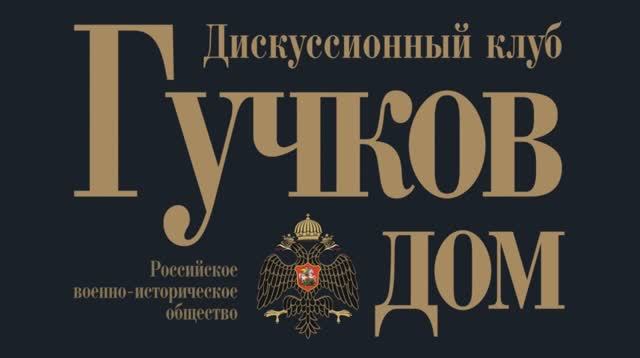 Доктрина славянского единства и российская политика на Балканах в XVIII-XX вв.