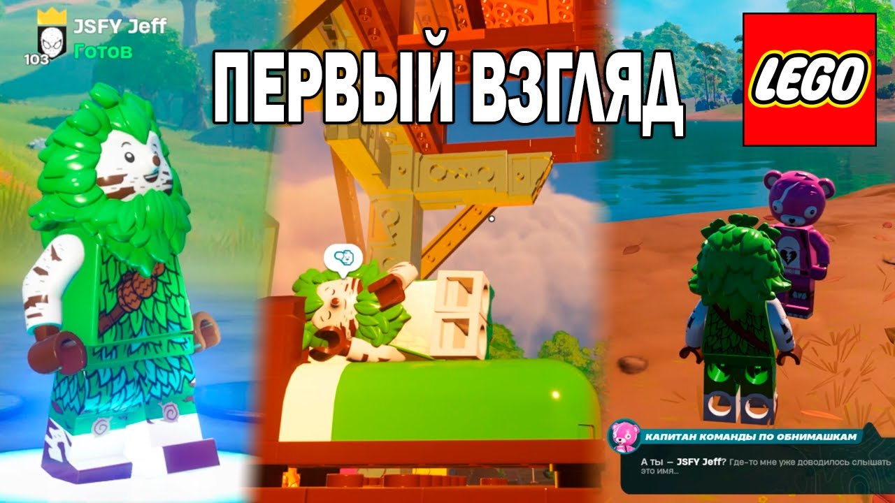 ЛЕГО РЕЖИМ ФОРТНАЙТ