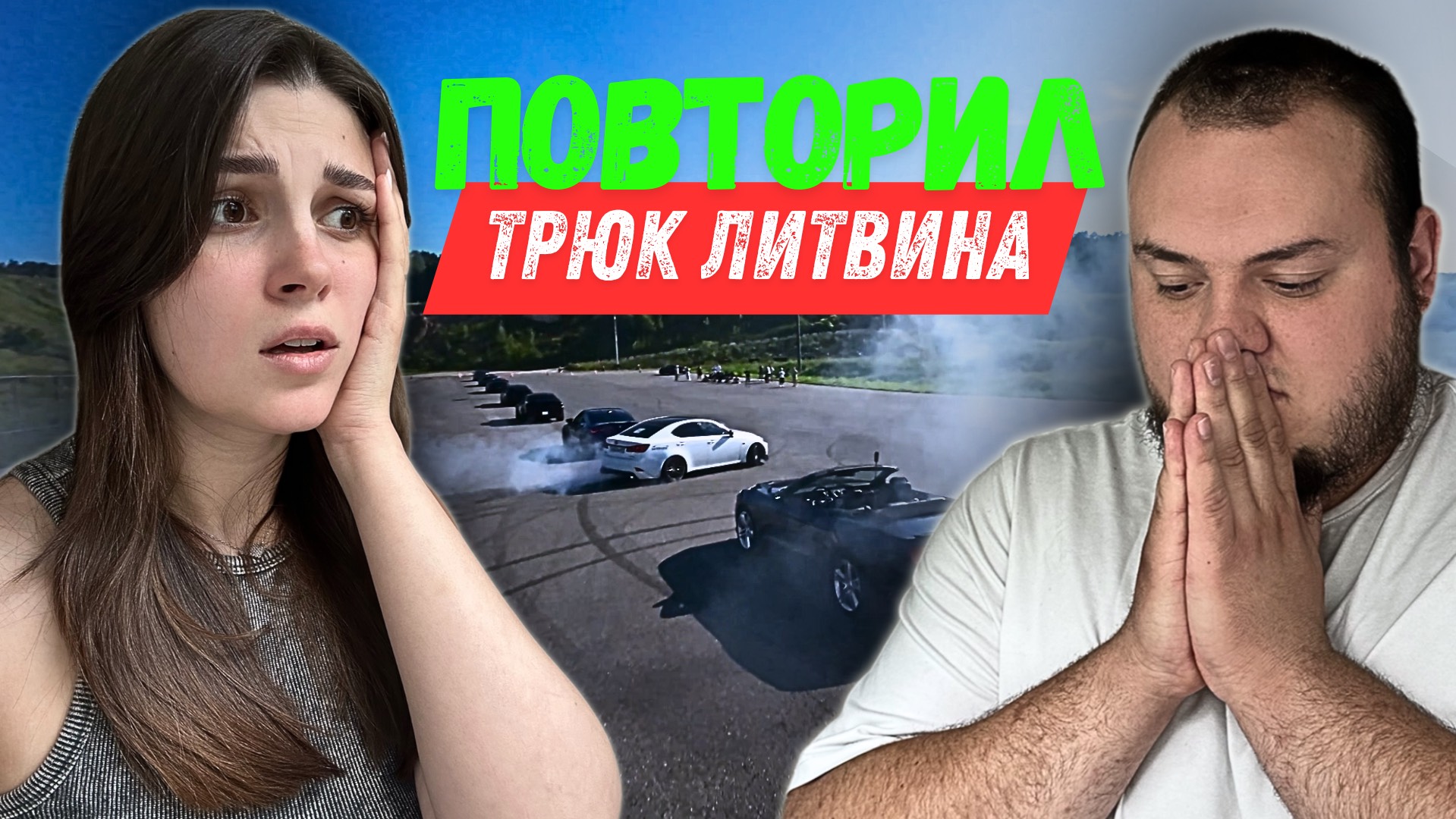 ПОВТОРИЛ ТРЮК ЛИТВИНА И WENGALLBI | РАЗБИЛ НОВЫЙ ЛЕКСУС