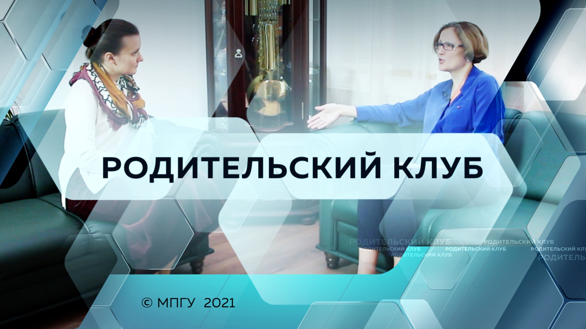 Прокрастинация миф или реальность? Родительский клуб МПГУ. Выпуск #2