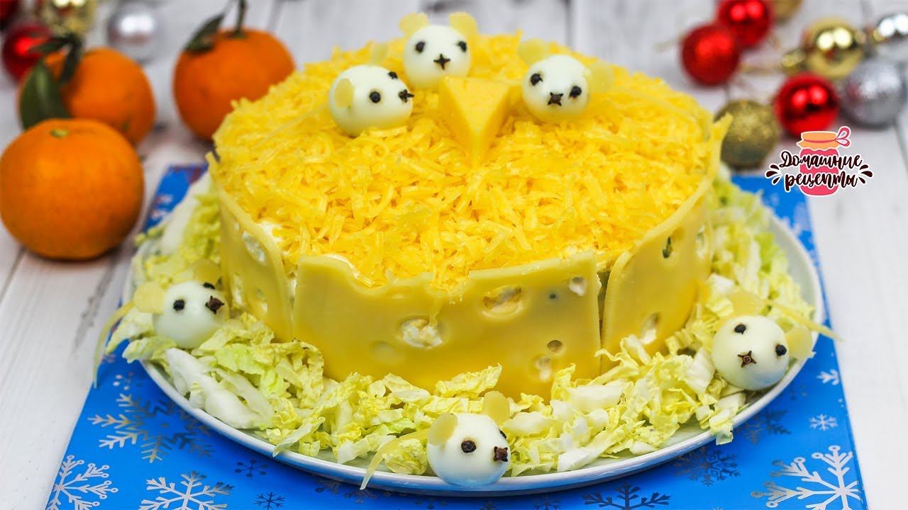 Салат Мышки на Новый Год 2020! (ГЛАВНОЕ БЛЮДО! ОЧЕНЬ ВКУСНО и КРАСИВО!)