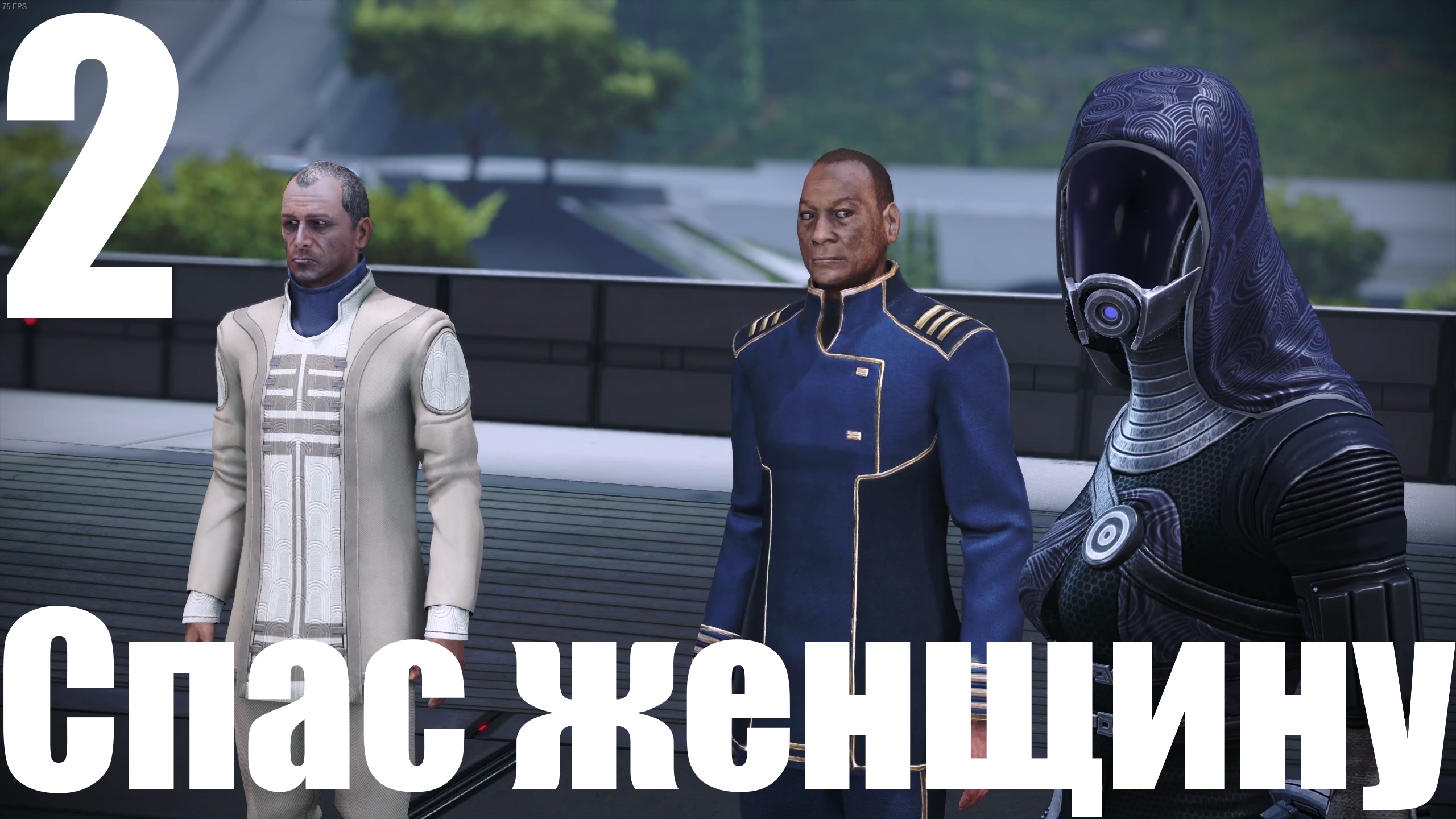 Прохождение игры Mass Effect (LE) №2 - Спас женщину