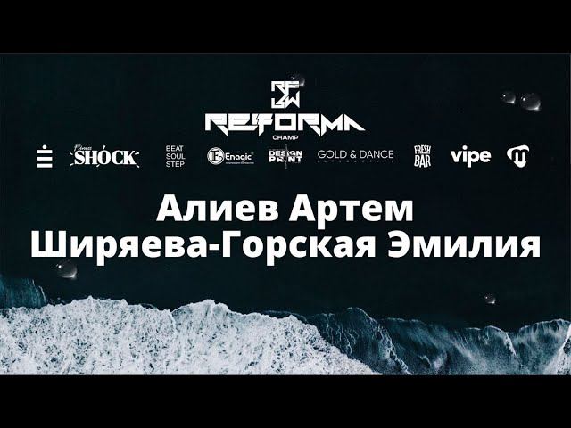 Алиев Артем и Ширяева Горская Эмилия | Duet Kids Pro | Front Row