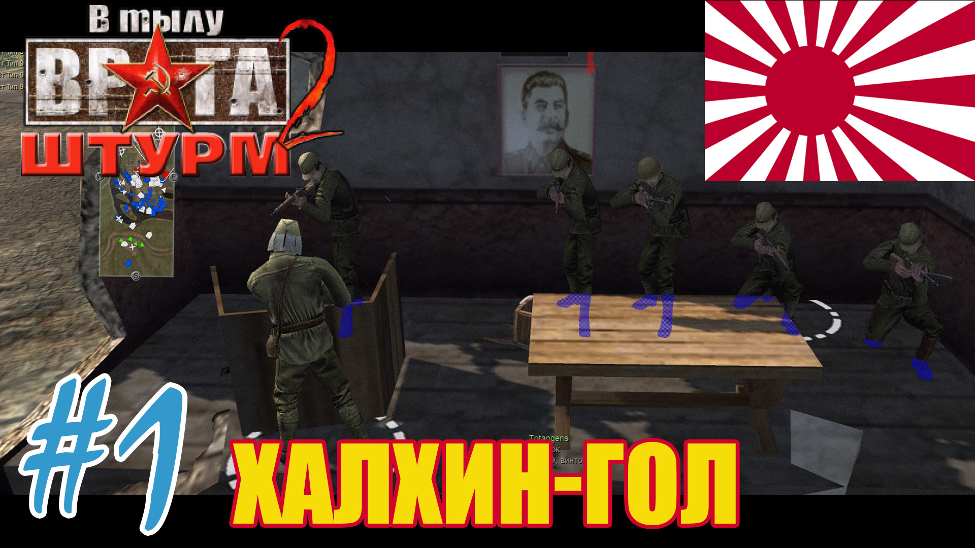 ?? Прохождение Халхин-Гол  Japan   ?  Men of War Assault Squad 2 ? В тылу врага Штурм 2
