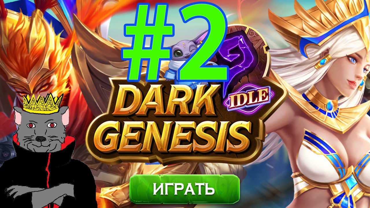 Dark Genesis Прохождение ч2 - прошли пару этапов