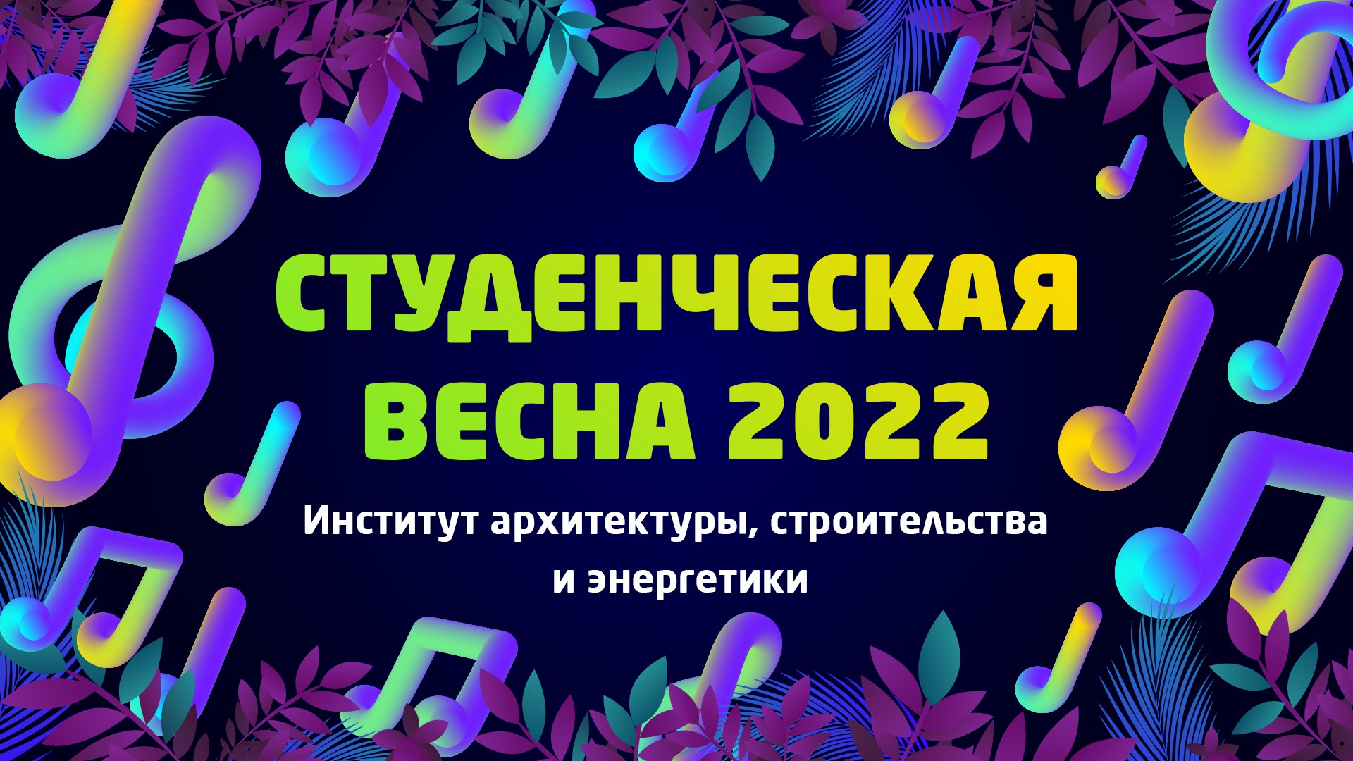ИАСЭ | «Студвесна ВлГУ 2022»