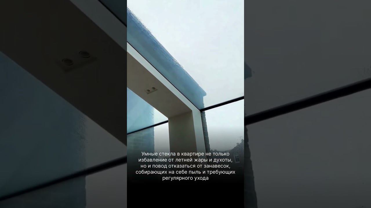 Вы бы установили Смарт-стекло меняющее прозрачность у себя? #загородныйдом #умныйдом #тренд2023
