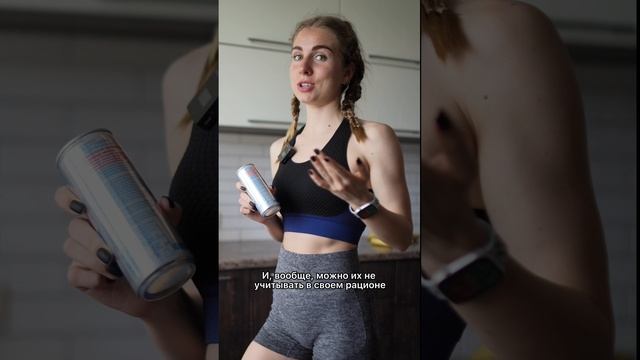 Энергетики без калорий