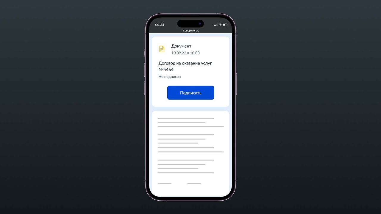 Как подписать документ через сервис Подпислон