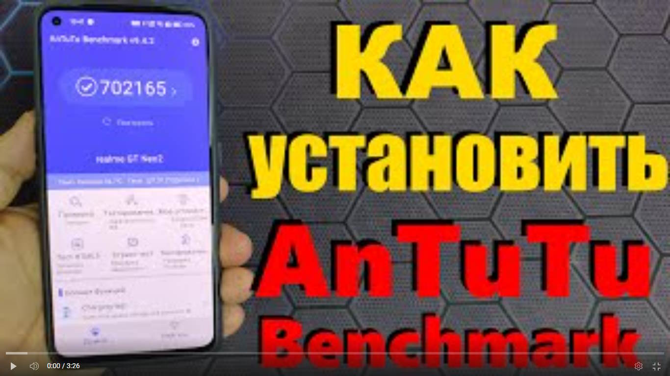КАК УСТАНОВИТЬ ANTUTU в 2023