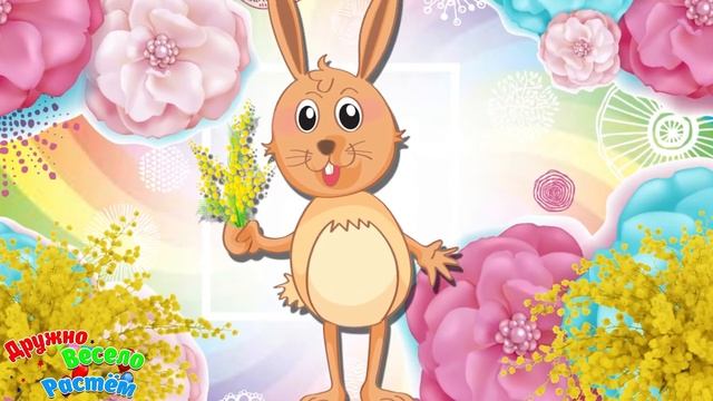 8 МАРТА! КРАСИВОЕ ПОЗДРАВЛЕНИЕ С 8 МАРТА ДЛЯ ЖЕНЩИН И ДЕВУШЕК! МУЛЬТЯШНЫЕ ПОЗДРАВЛЕНИЯ И ПОЖЕЛАНИЯ!