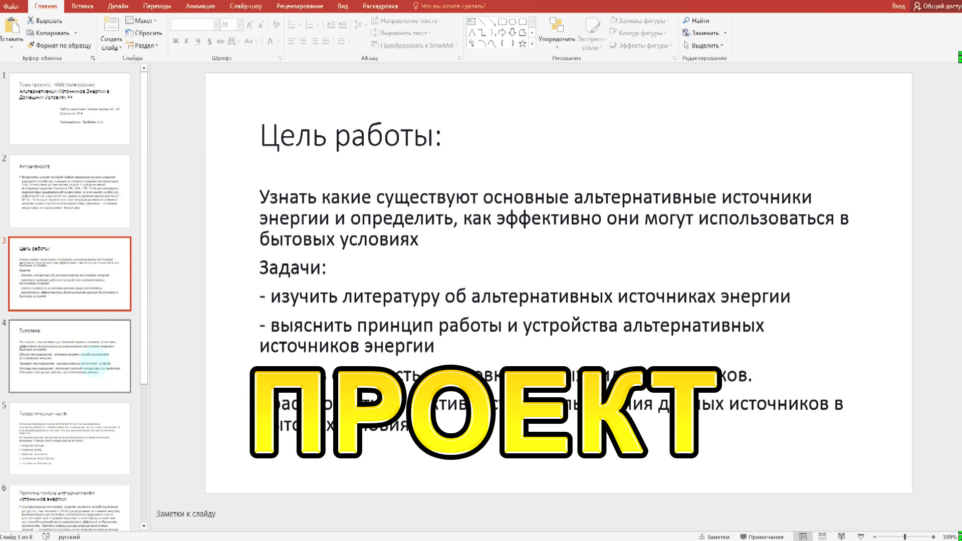 Как Сделать Презентацию Для Индивидуального Проекта? Готовим Проект к Защите