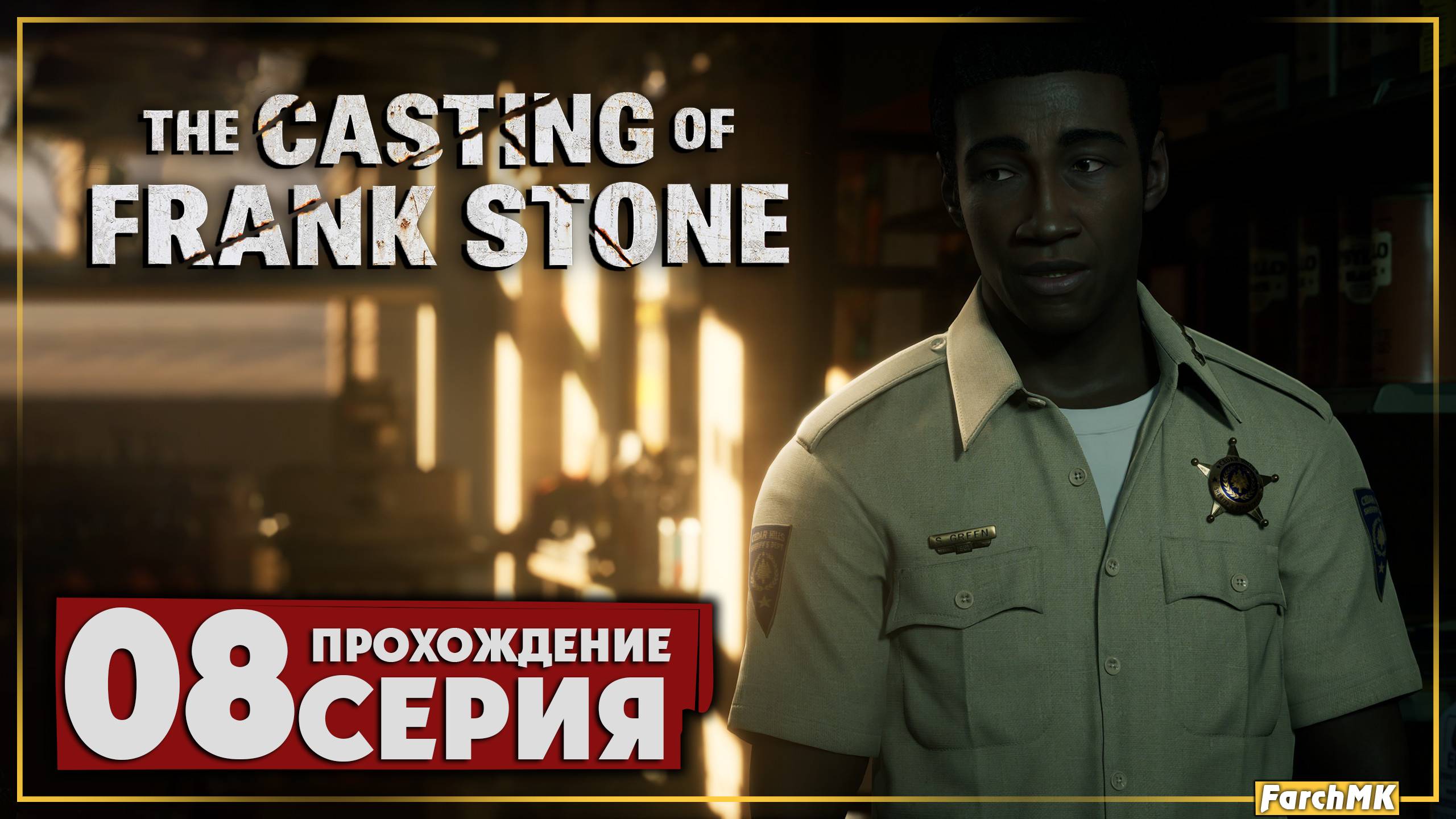 Никто не выжил ➤ The Casting of Frank Stone 🅕 Прохождение #8 | На Русском | PС