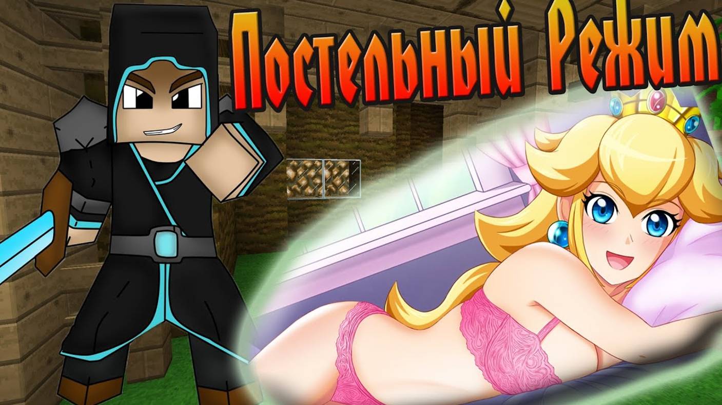 Постельный Режим! Прописали Всем! (Mario Map)  №6