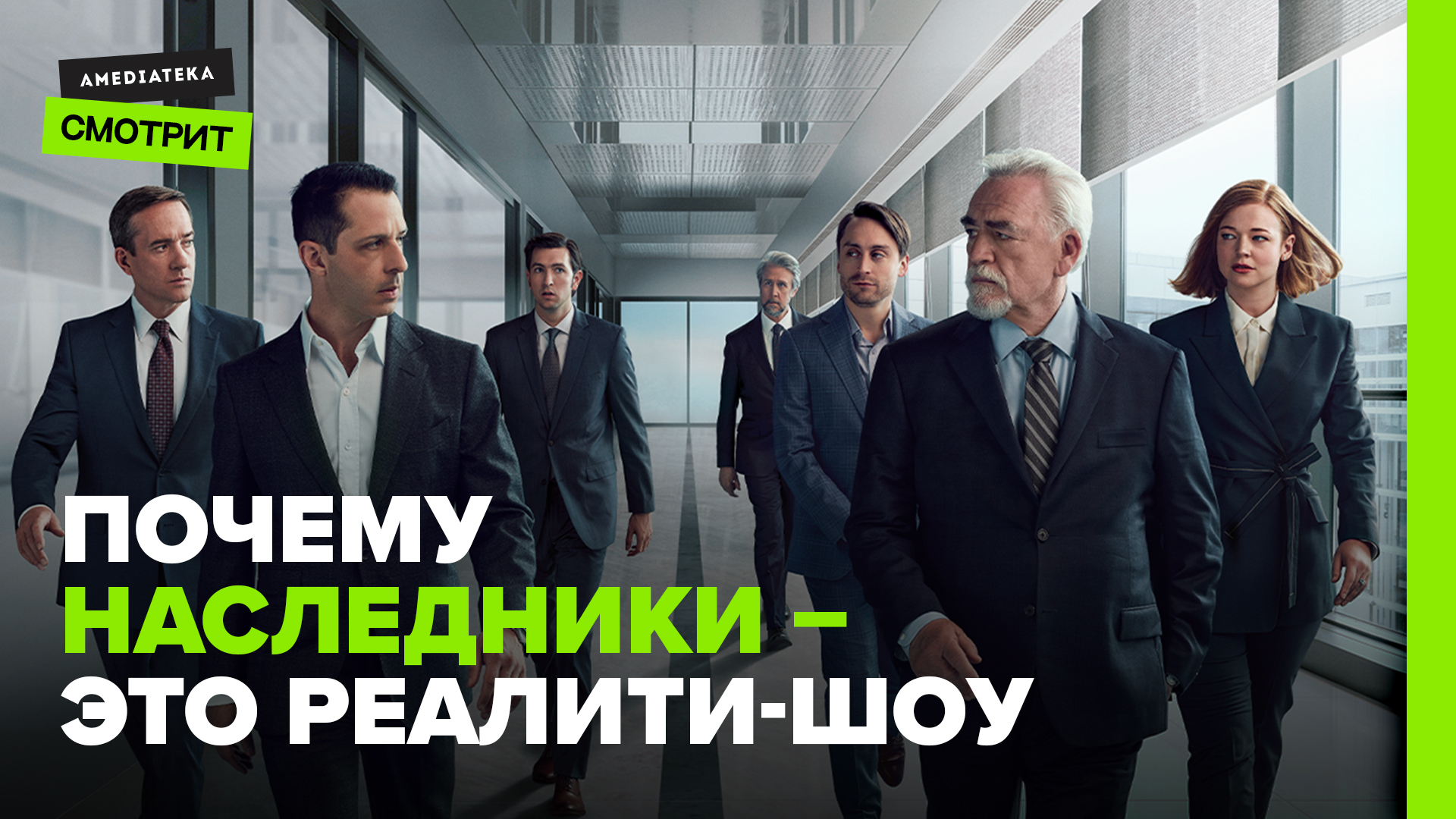 Почему «Наследники» — это реалити-шоу