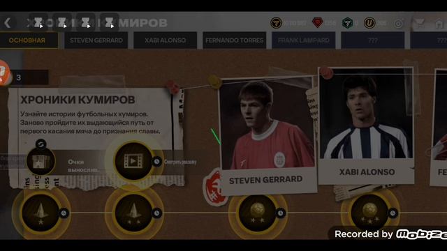 Играю в хроники кумиров,глава Хаби Алонсо.Fc mobile.
