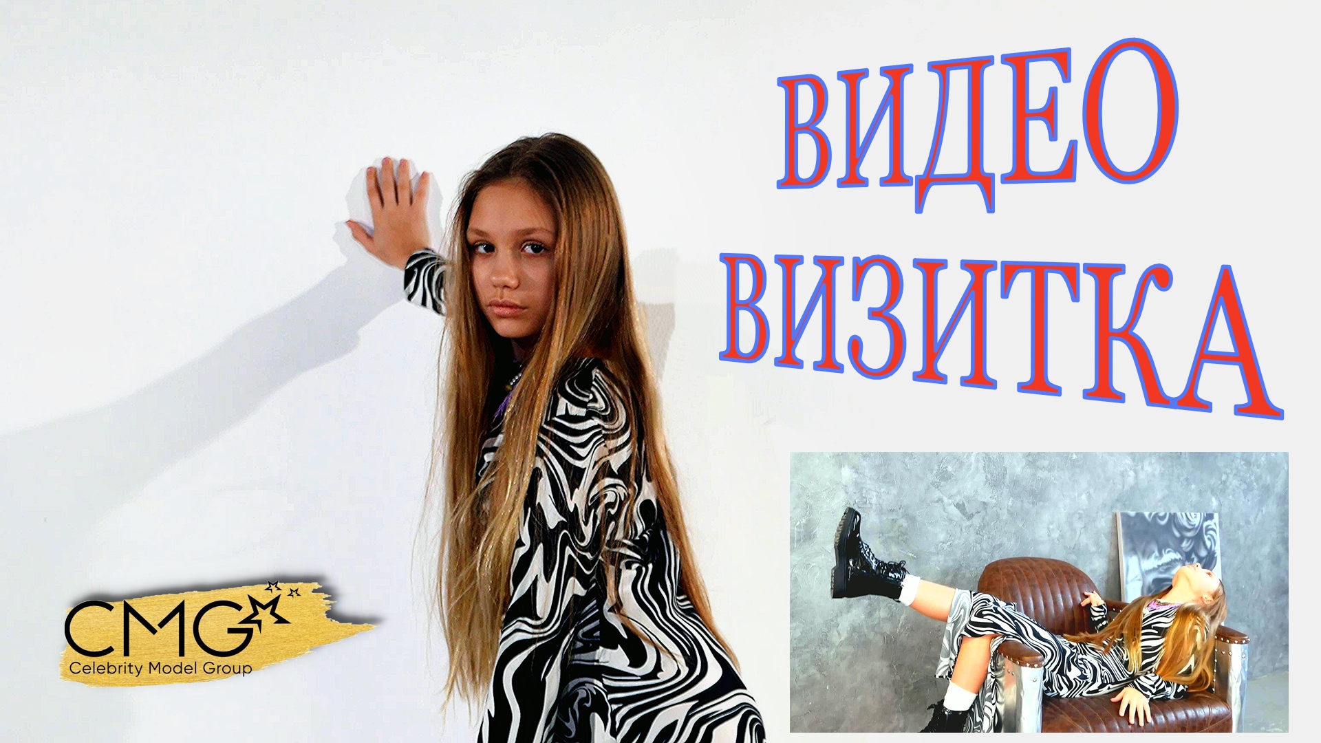 ВИДЕО ВИЗИТКА  на кастинг для Европы . МОДЕЛЬ МАРИЯ 11 лет / 1000планет