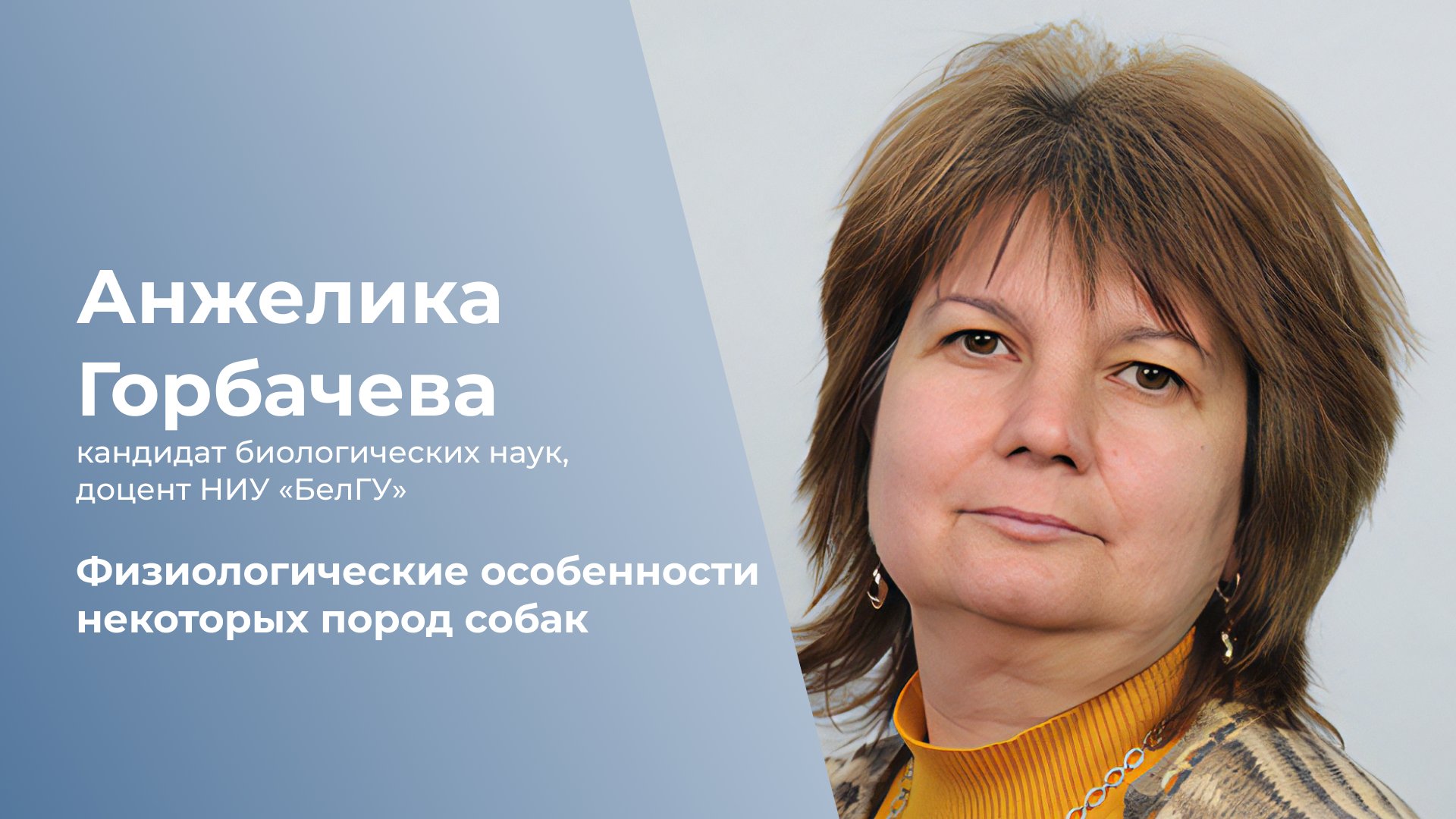 Физиологические особенности некоторых пород собак