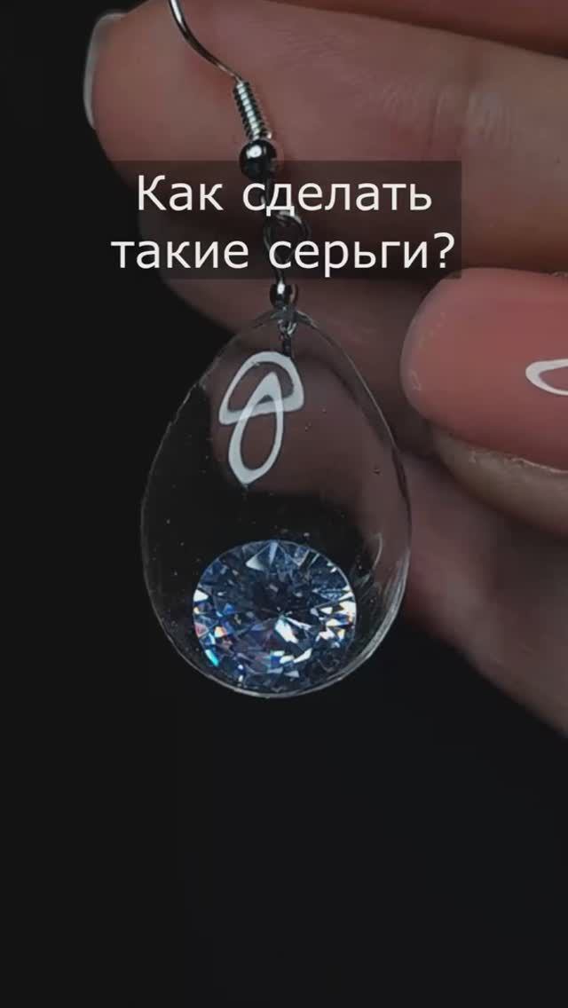 Серьги-шейкеры с плавающими кристаллами из УФ смолы