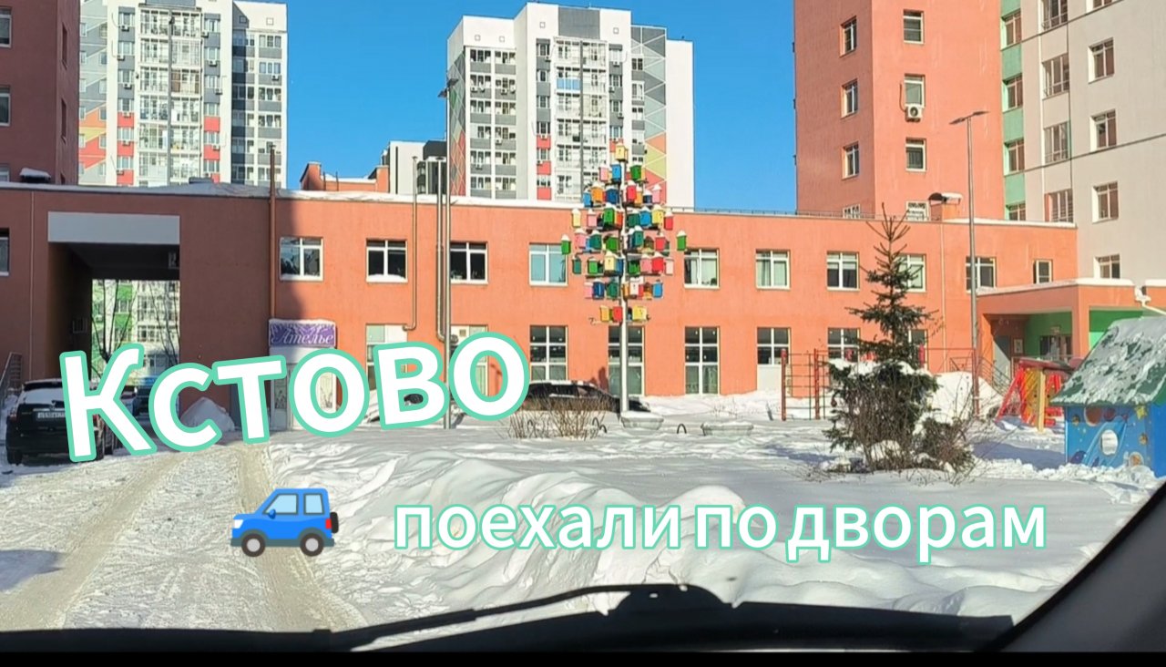 Кстово 🚙 поехали по дворам бульвар Нефтепереработчиков и ещё