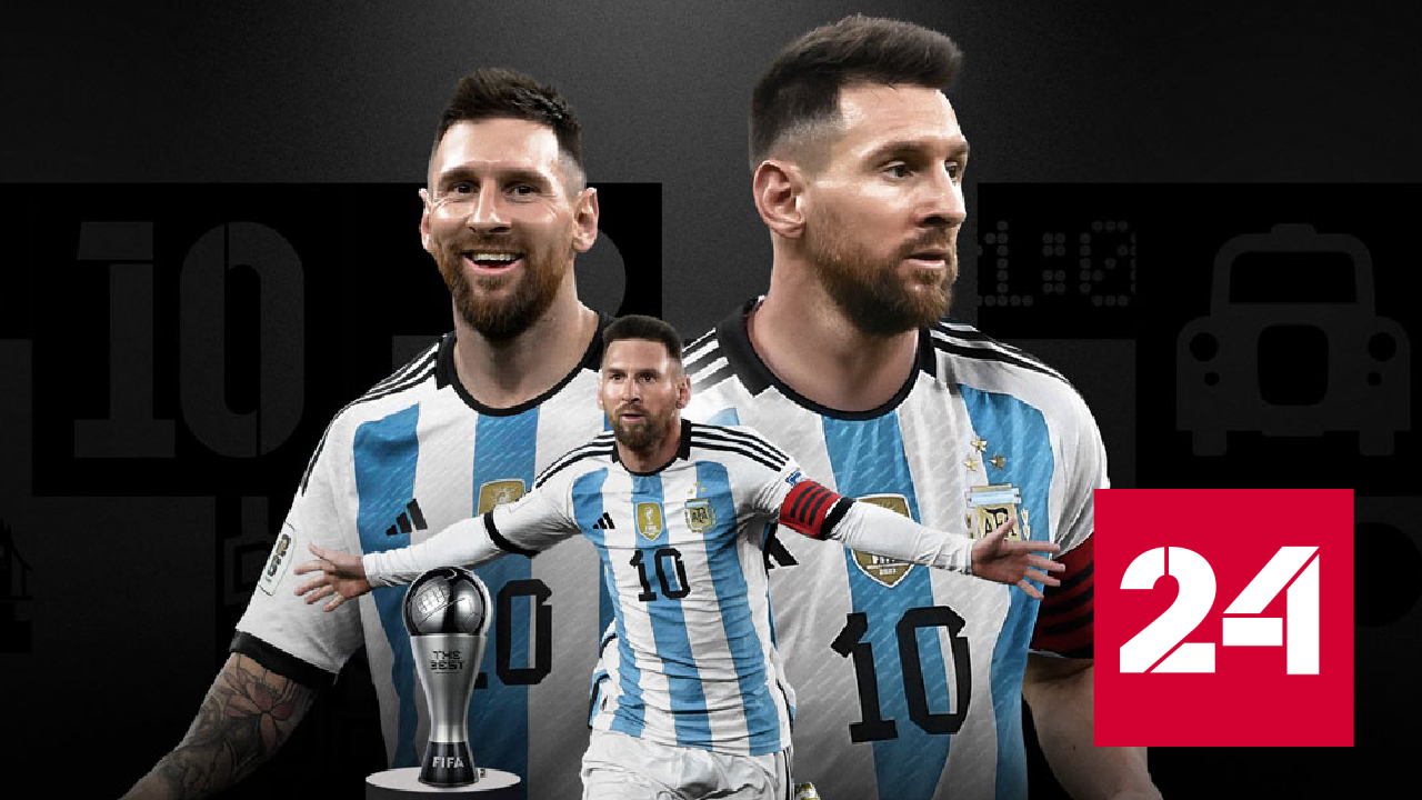 ФИФА признала Месси лучшим игроком 2023 года - Россия 24
