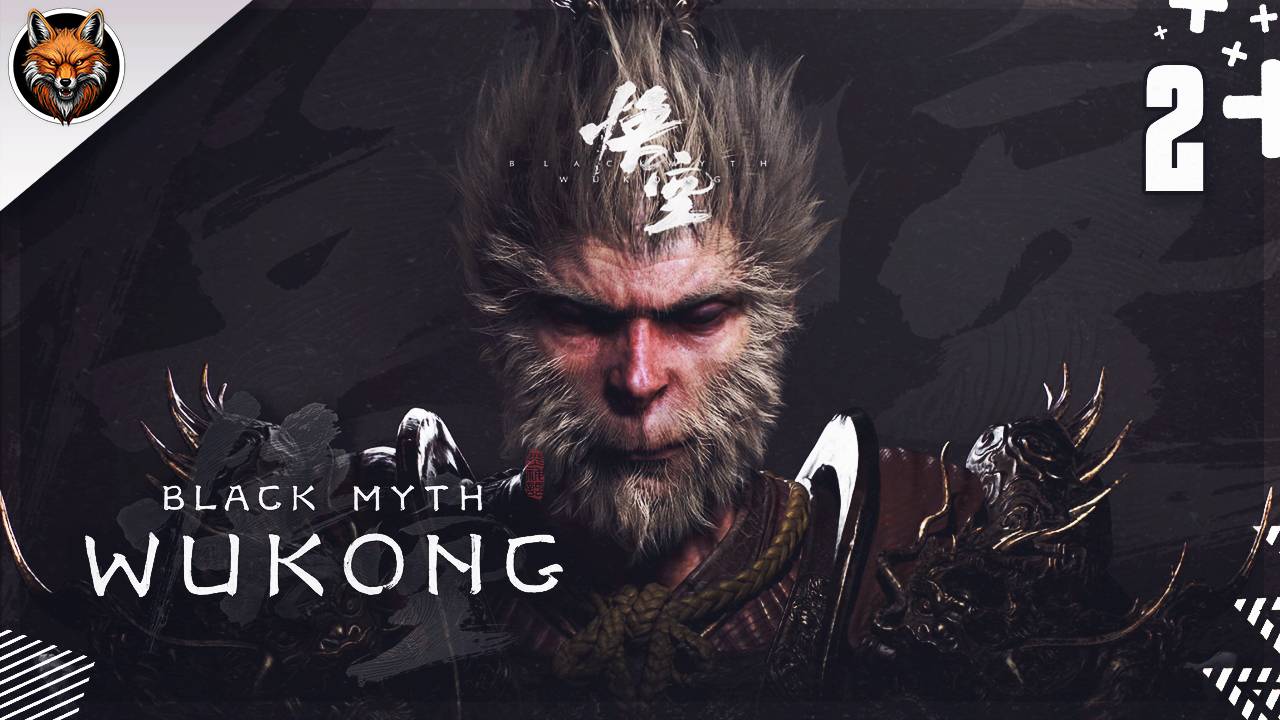 Прохождение — Black Myth: Wukong Часть #2: Безумие