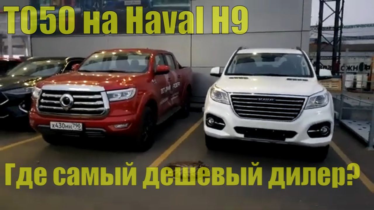 Самое дешевое ТО на HAVAL H9. Новый Cadillac Escalade. Обзор дилера Фаворит моторс.