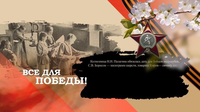 Всё для победы! Выпуск 6 2023