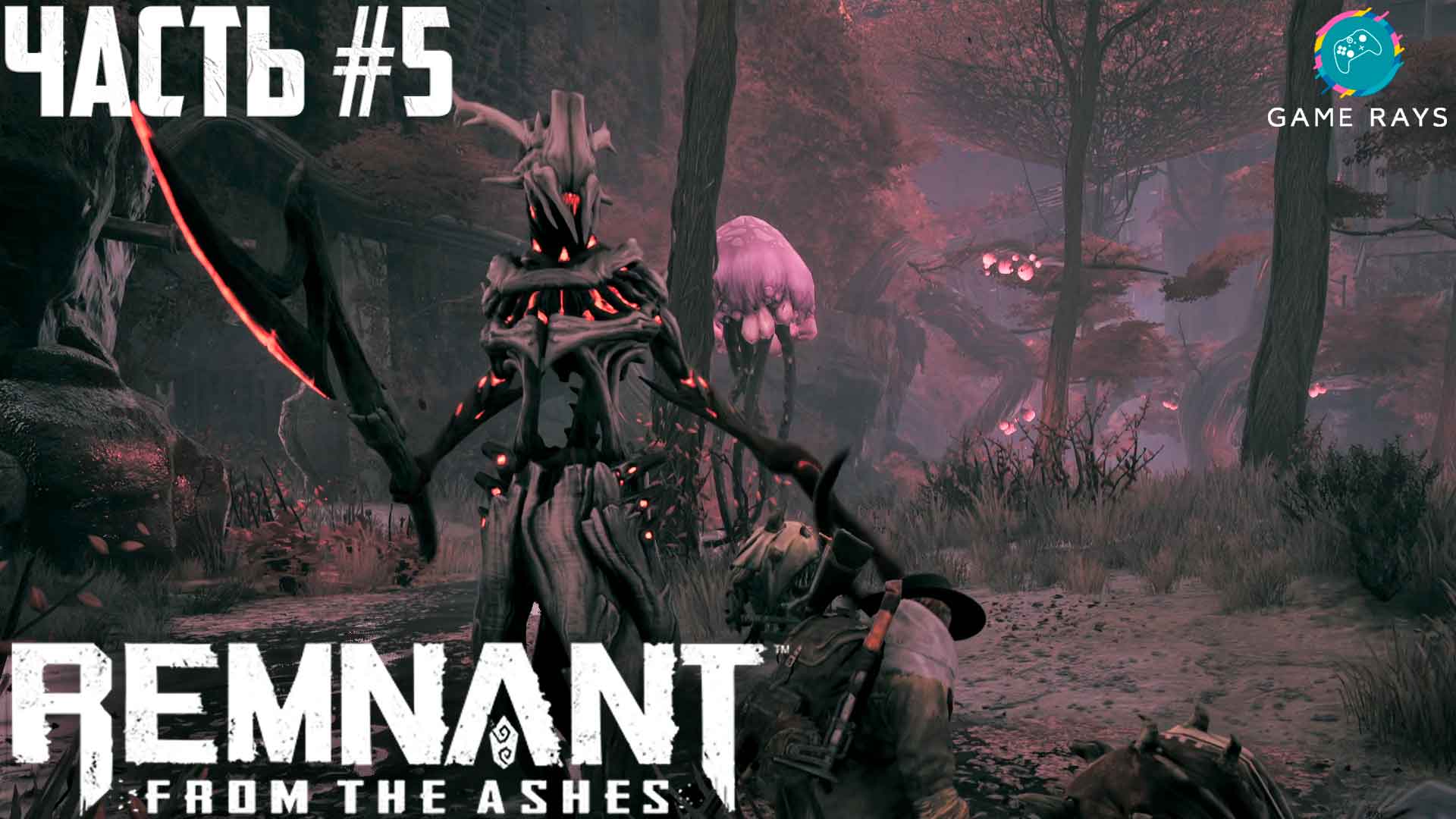 Remnant: From The Ashes #5 ➤ В поисках Симулякра