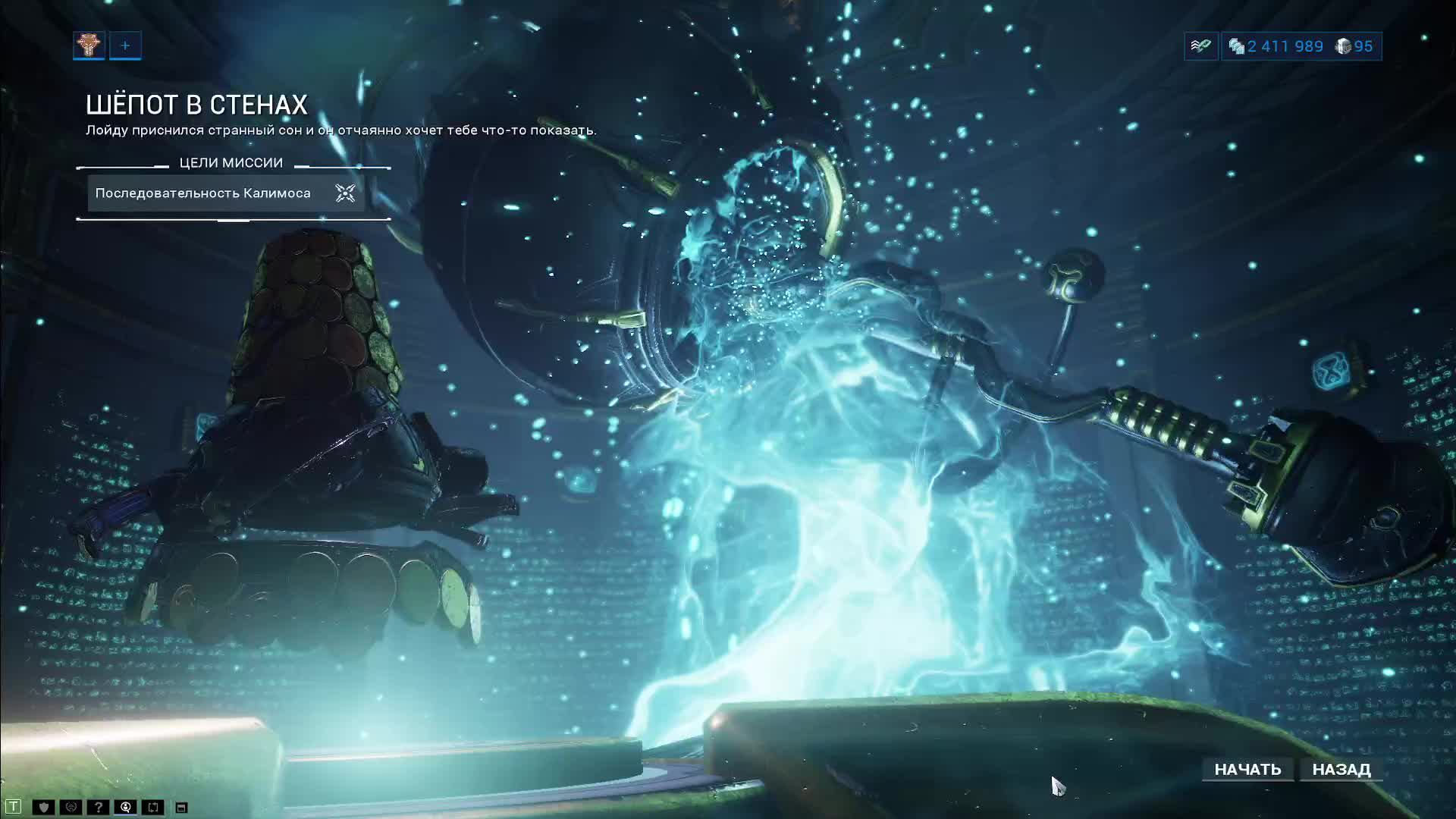 Warframe: Шёпот в стенах!