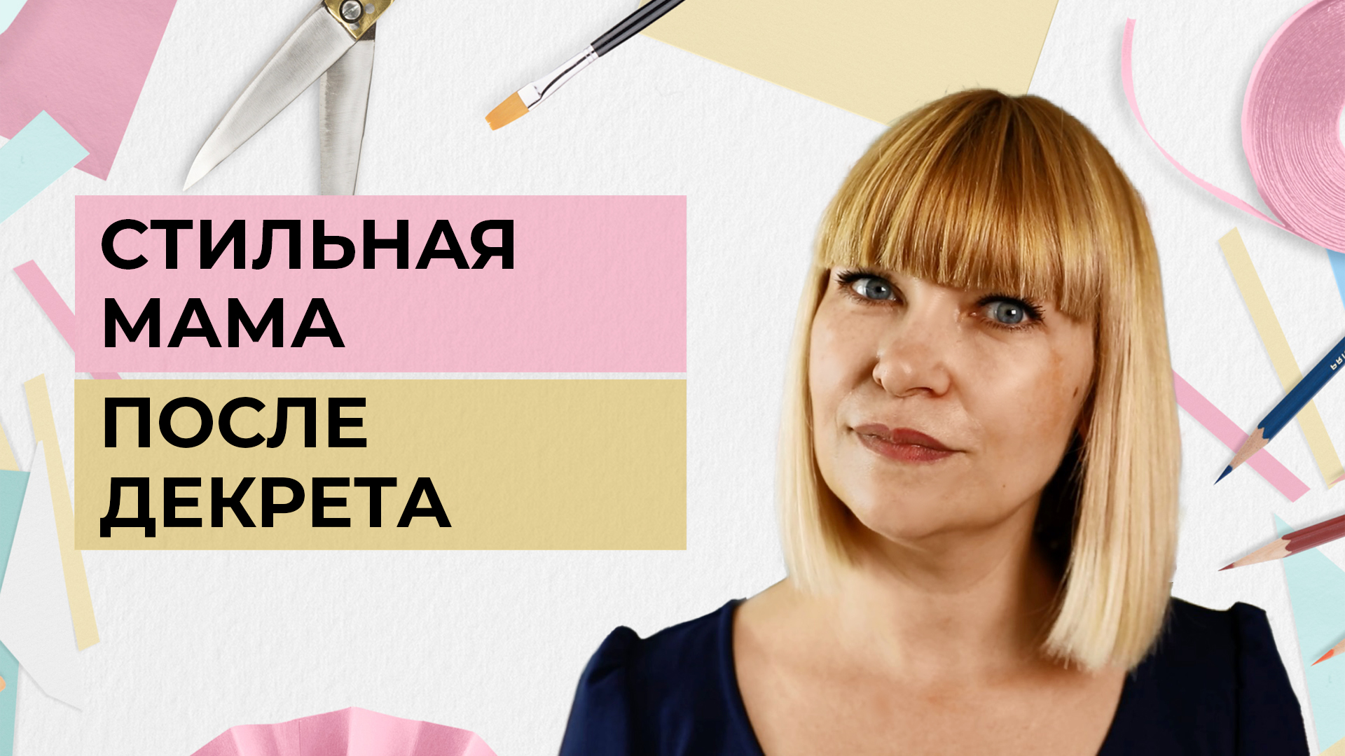 Стильная мама после декрета | Одеть надежду