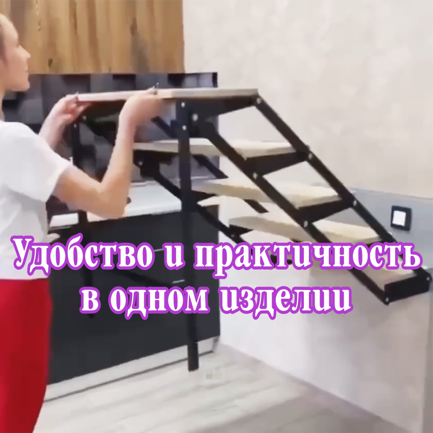 Удобство и практичность в одном изделии.