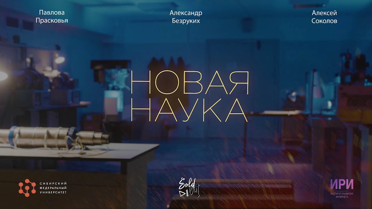 Новая наука|Серия 2. План — не жить по плану