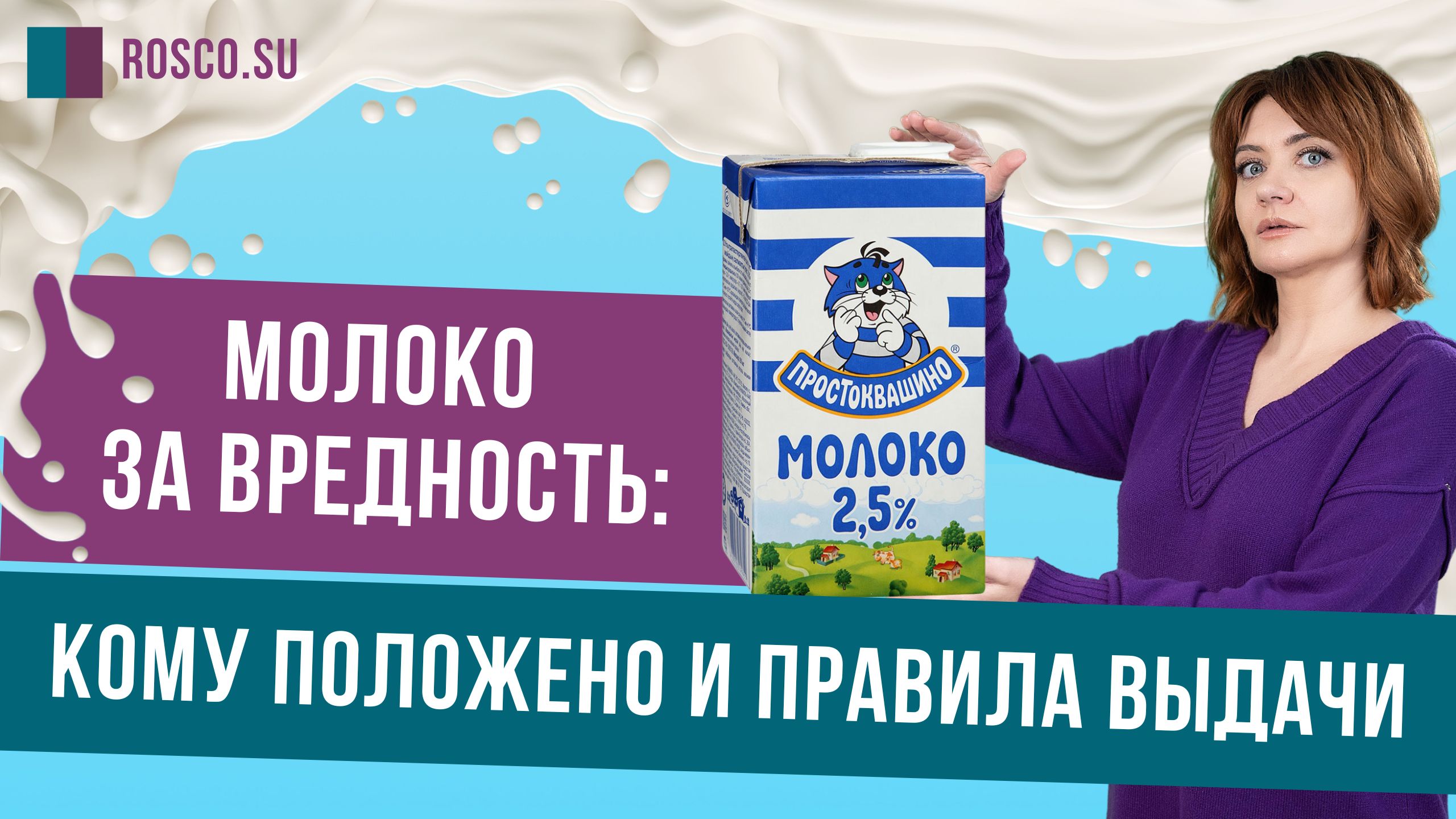 Молоко за вредность: кому положено и правила выдачи?